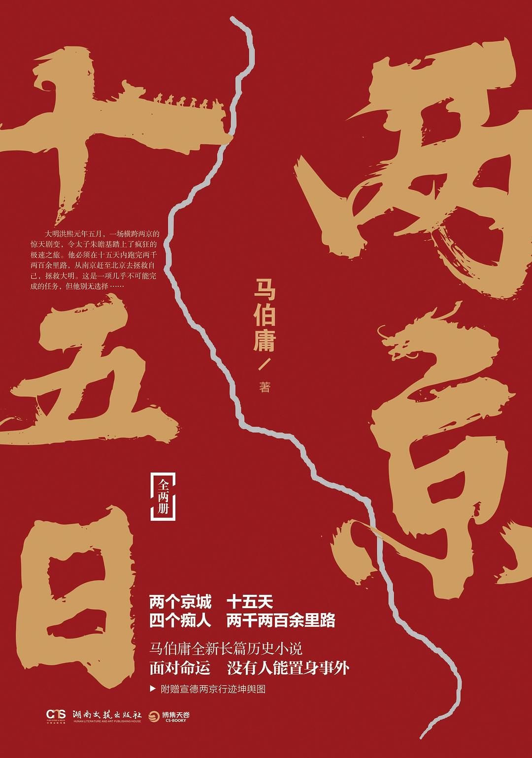 上瘾马伯庸——2023年十月读的书插图