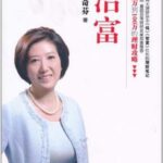 治富插图