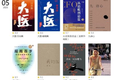 “看，他们这样活过来了，我也可以。”——2025年5月读书报告缩略图