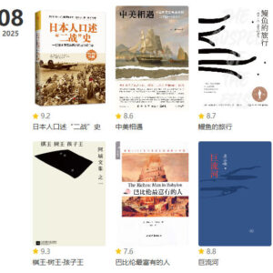 2025年8月、9月阅读总结：历史的多元探寻、文学的疗愈思辨和财经的实用导向缩略图