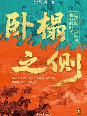 成为赵匡胤的卧榻之侧，李煜输的不是实力，是对时代的认知缩略图