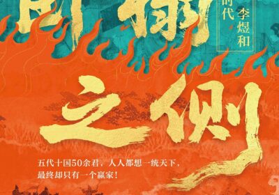 成为赵匡胤的卧榻之侧，李煜输的不是实力，是对时代的认知缩略图