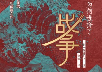 当政客和民众都选择战争，谁能按下停止键？缩略图