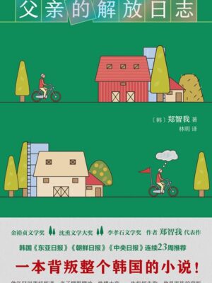 这本小说是——韩版《父亲的葬礼》，豆瓣的“年度图书”缩略图