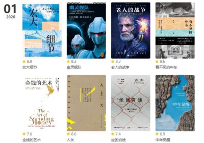 2026 年1月读书报告：从科幻硬核到现实观察，从地缘政治到自我探索缩略图