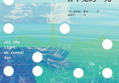 舍不得读完！这部反战小说太好看了！缩略图