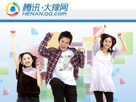 腾讯布局地方门户大豫网上线