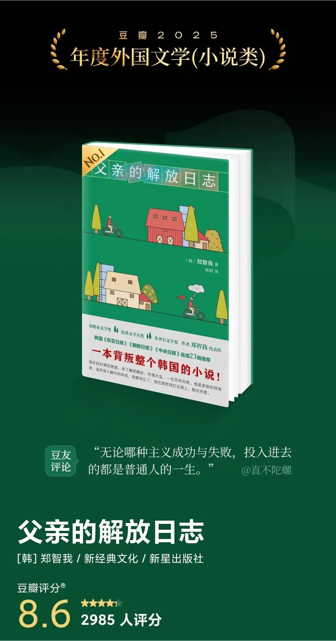 这本小说是——韩版《父亲的葬礼》,豆瓣的“年度图书”插图 这本小说是——韩版《父亲的葬礼》,豆瓣的“年度图书”插图