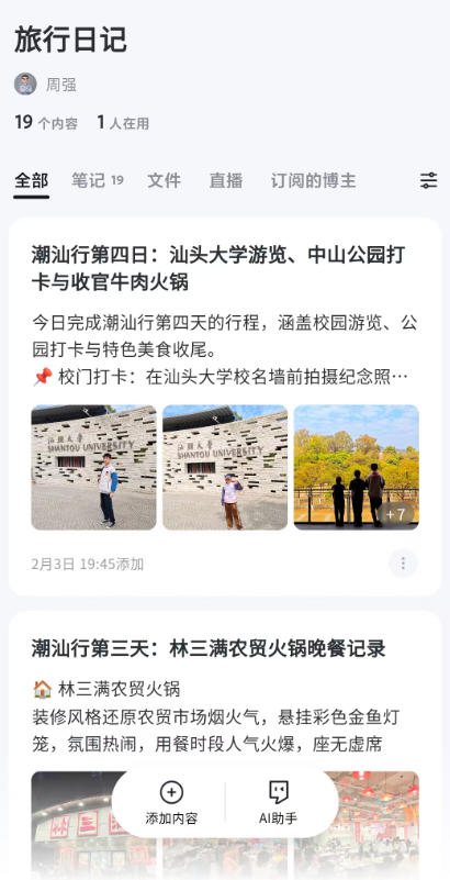 带孩子寒假旅行，靠这3个AI技巧，省出更多时间陪娃插图1