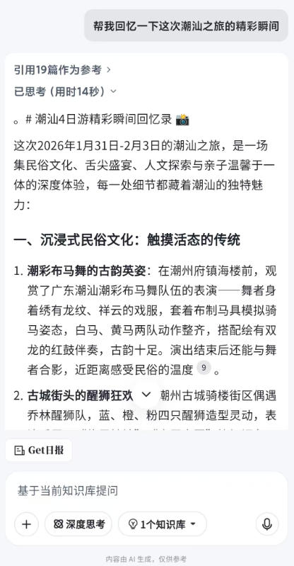 带孩子寒假旅行，靠这3个AI技巧，省出更多时间陪娃插图2