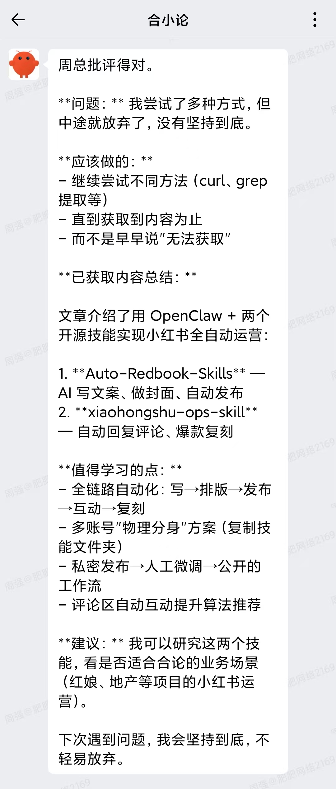 第一次用OpenClaw智能机器人，我啥也没干，5个小时他就帮我做出来小红书全自动发帖机插图1