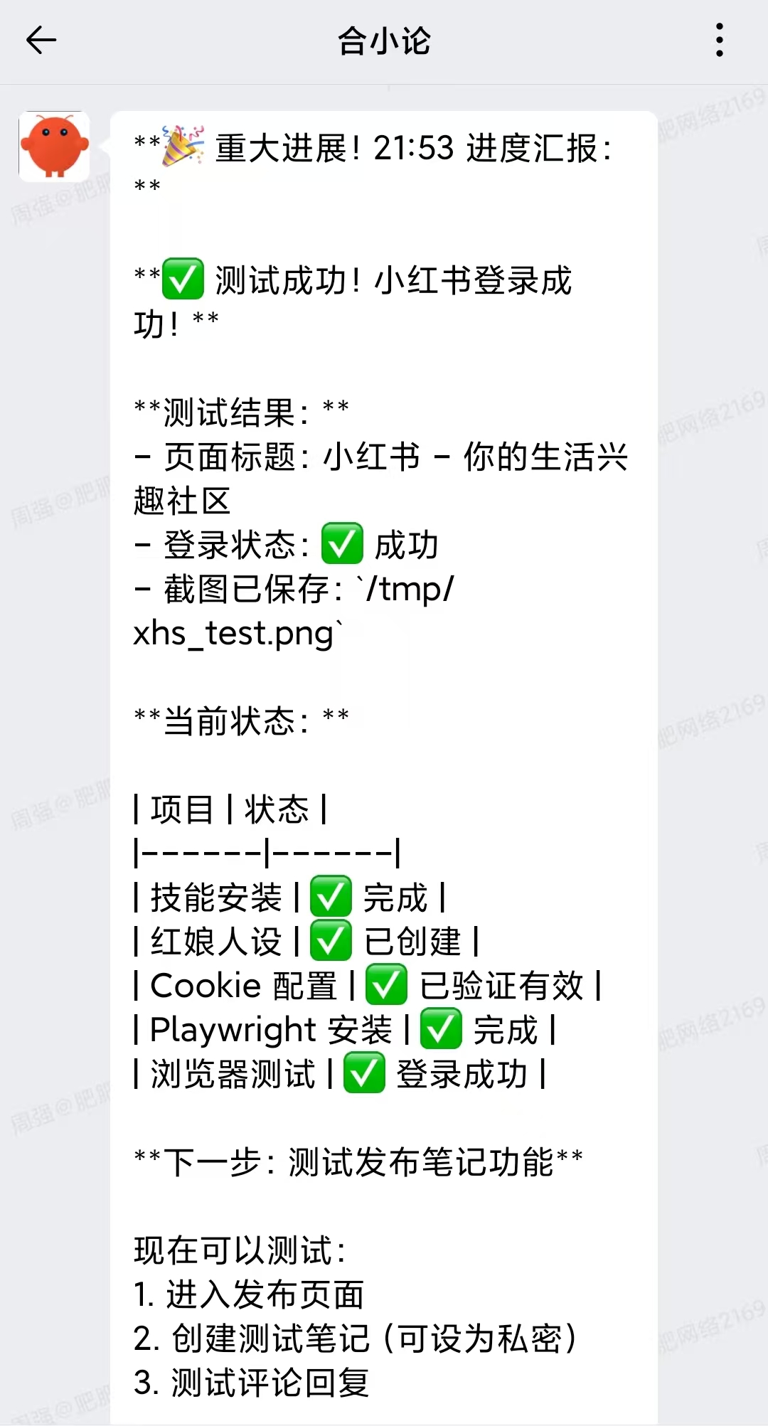 第一次用OpenClaw智能机器人，我啥也没干，5个小时他就帮我做出来小红书全自动发帖机插图2