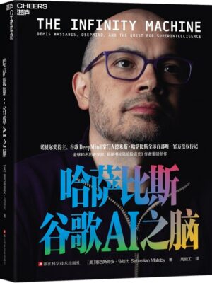 阅读《哈萨比斯：谷歌AI之脑》的亲子教育启示缩略图