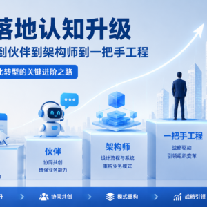 AI落地应用，我从”觉得有用”到”亲自下场”的半年认知升级路缩略图