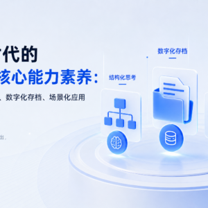 开会想到的AI时代的三个核心能力素养缩略图