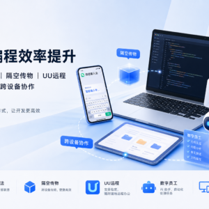 提升AI编程工作效率的实用软件推荐缩略图