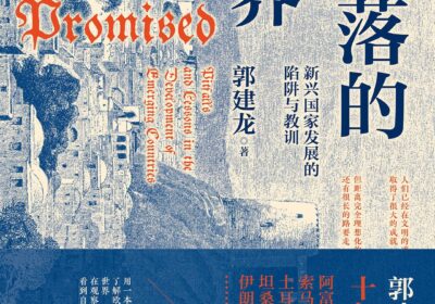 读懂《失落的世界》才明白：打败制造业的，不是国外竞争，是捷径冲动缩略图