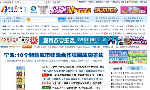 中国宁波网改版