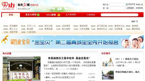 《北方新报》99街社区