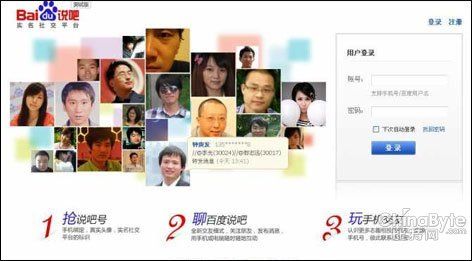 百度微博说吧内测版
