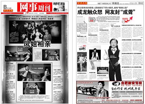 安徽商报-网事周刊