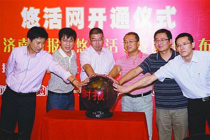 济南时报携手悠活网