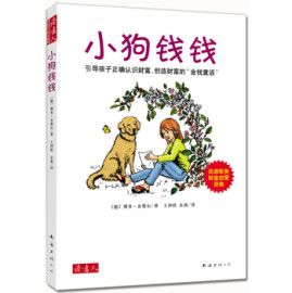小狗钱钱