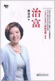 治富