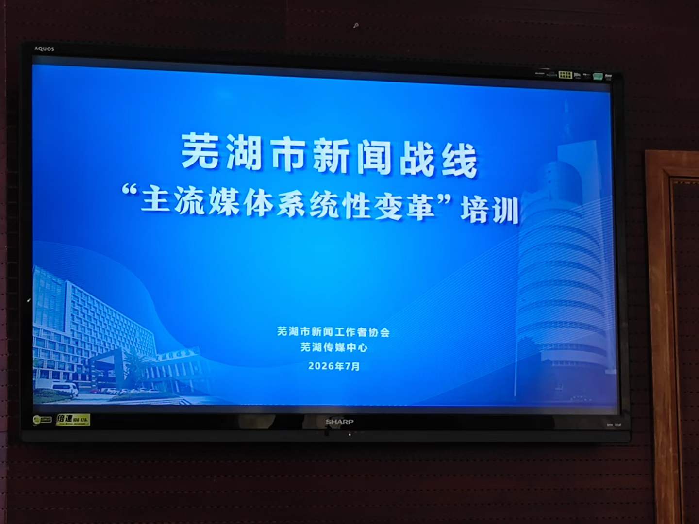 受芜湖市新闻工作者协会邀请去芜湖媒体中心做了场培训插图 受芜湖市新闻工作者协会邀请去芜湖媒体中心做了场培训插图