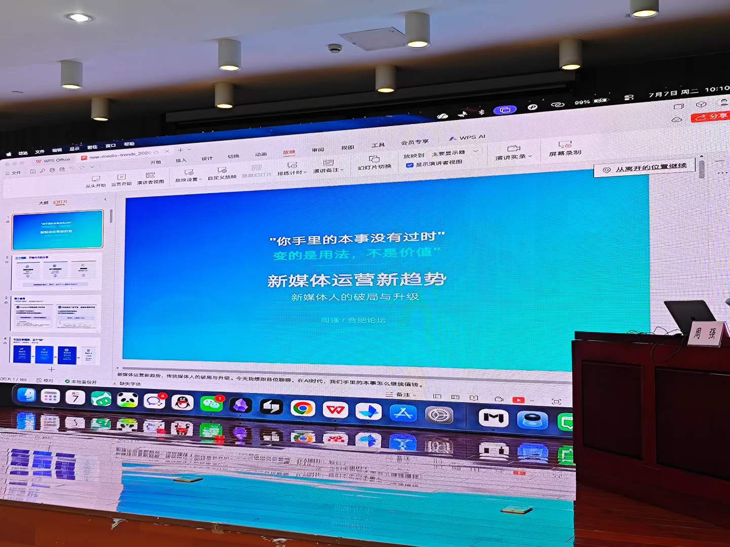受芜湖市新闻工作者协会邀请去芜湖媒体中心做了场培训插图2 受芜湖市新闻工作者协会邀请去芜湖媒体中心做了场培训插图2