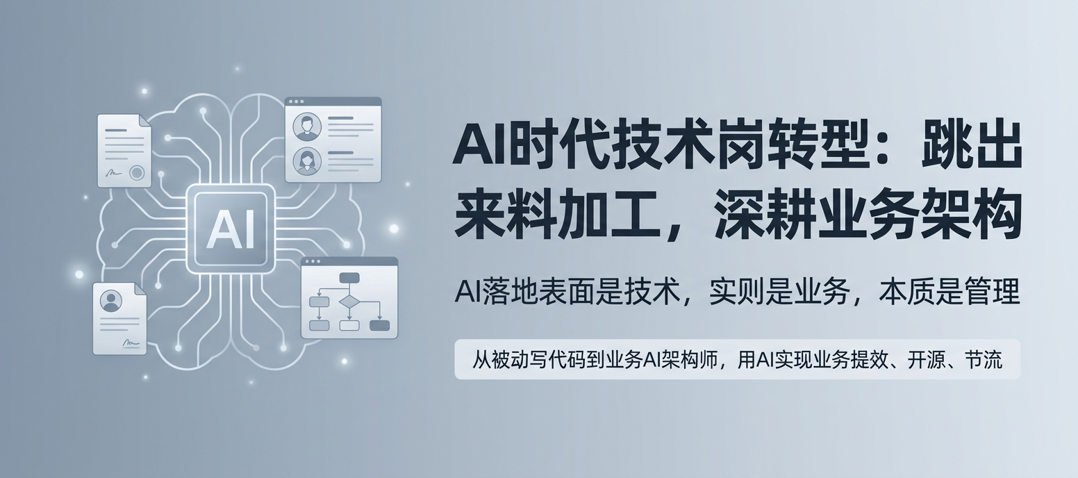 AI应用落地企业：表面是技术，实则是业务，本质是管理插图