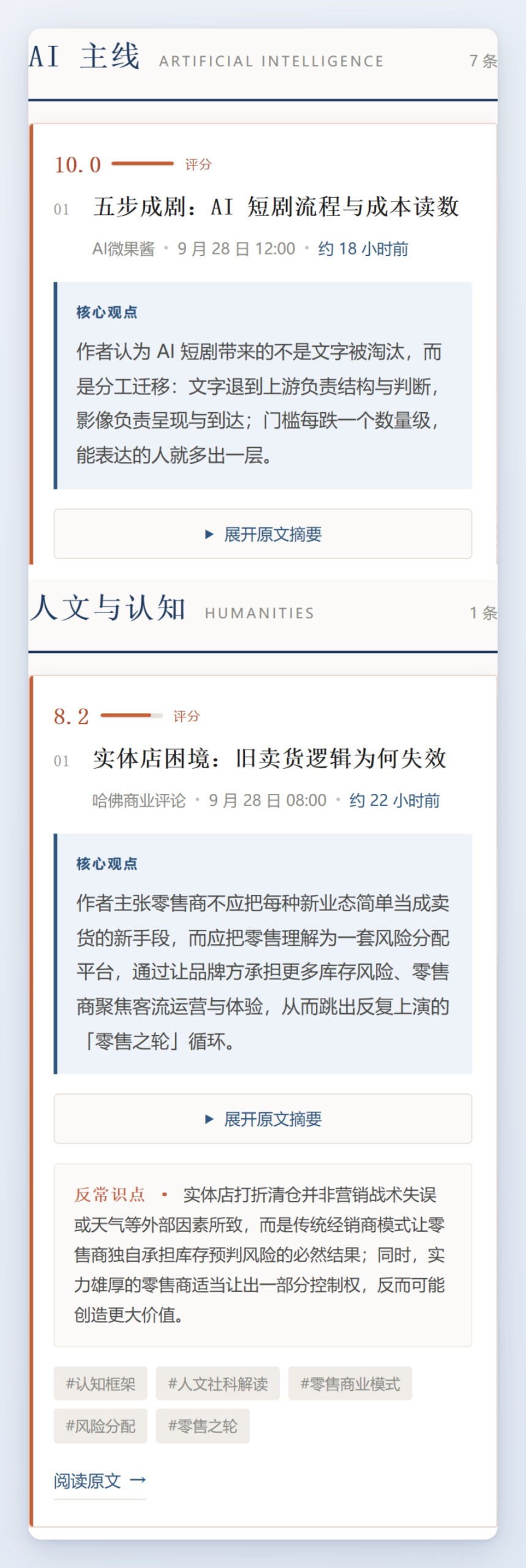 同一天的真实早报:AI 动态满员 7 条,人文与认知只有 1 条——栏位头上的条数是系统自己标的